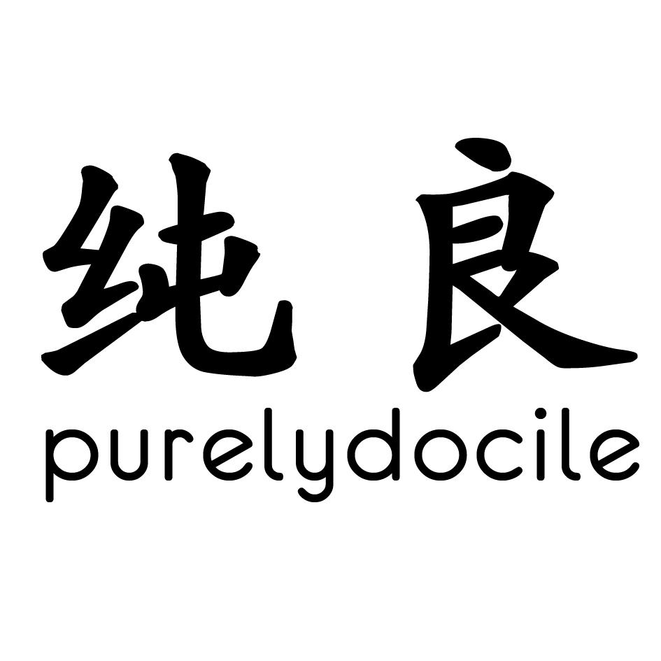  em>纯良 /em> em>purely /em> em>docile /em>