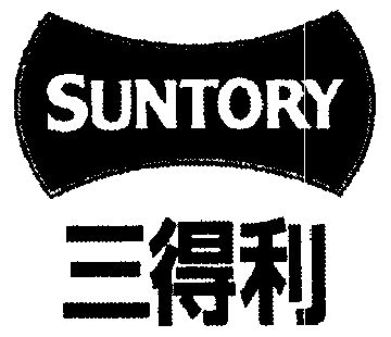  em>三得利 /em>; em>suntory /em>