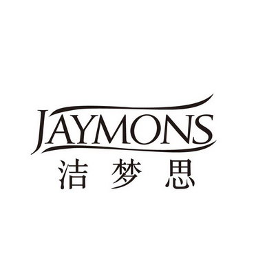 洁梦思jaymons_企业商标大全_商标信息查询_爱企查