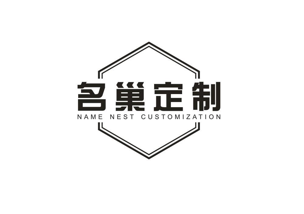  em>名 /em> em>巢 /em> em>定制 /em>  e