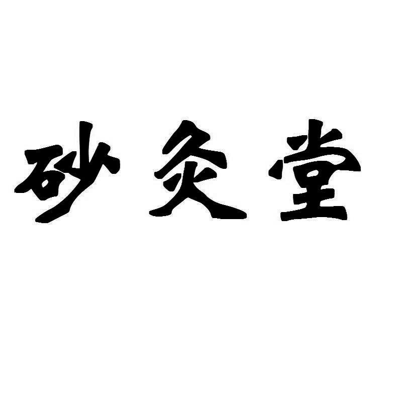 2016-12-15国际分类:第10类-医疗器械商标申请人:上海元归堂医疗器械