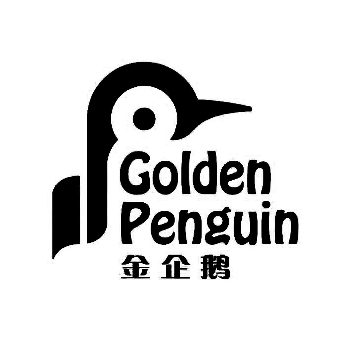金企鹅 golden penguin