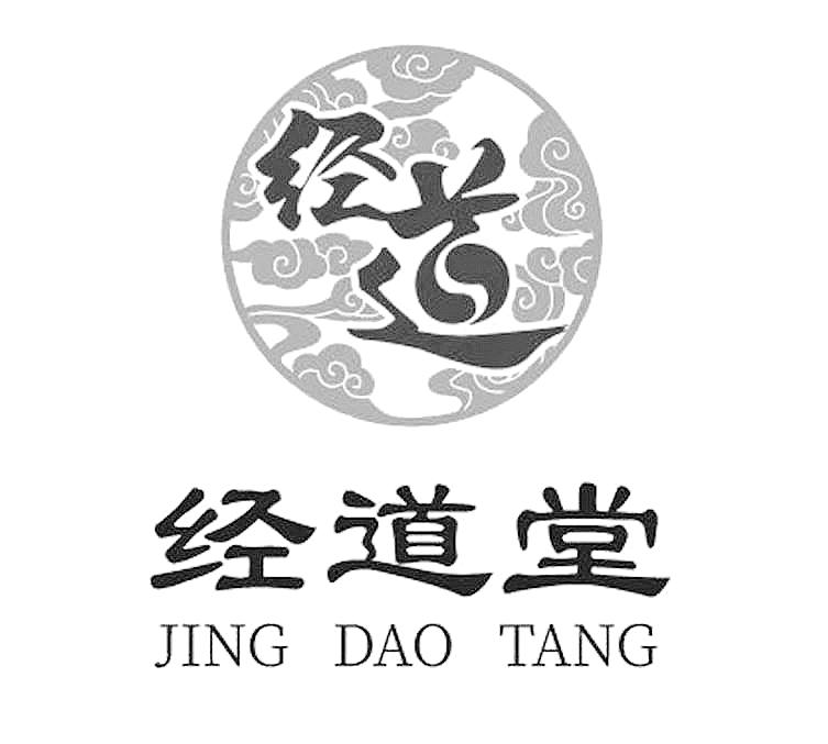经道经道堂