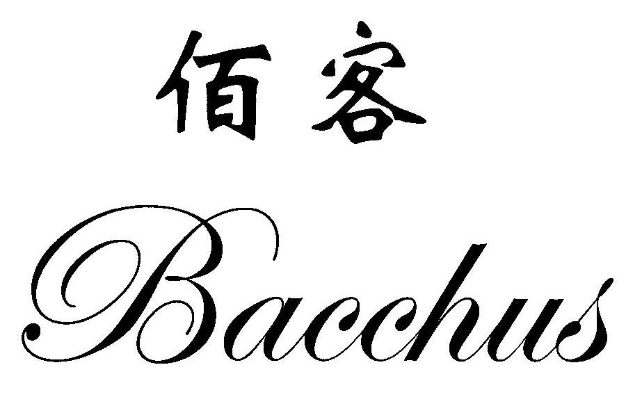 em>佰/em em>客/em em>bacchus/em>