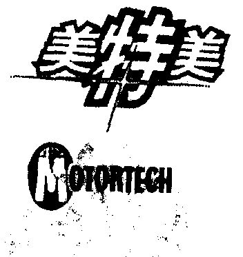 美特美 motortech                          