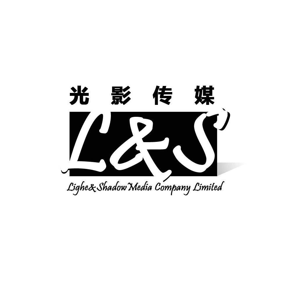光影传媒 lighe& em>shadow /em> media  em>company /em> limited ls