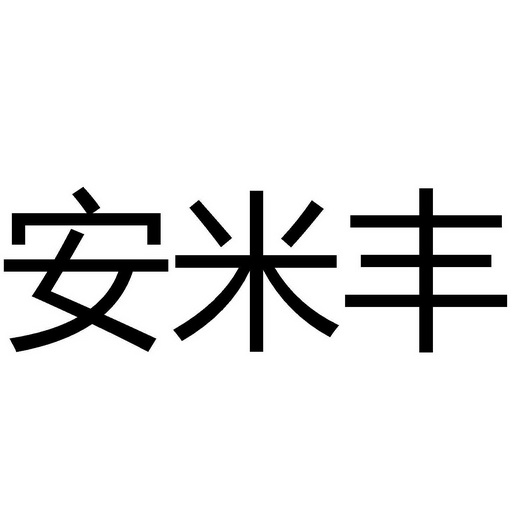 2010-11-30国际分类:第25类-服装鞋帽商标申请人:蒋大权办理/代理机构