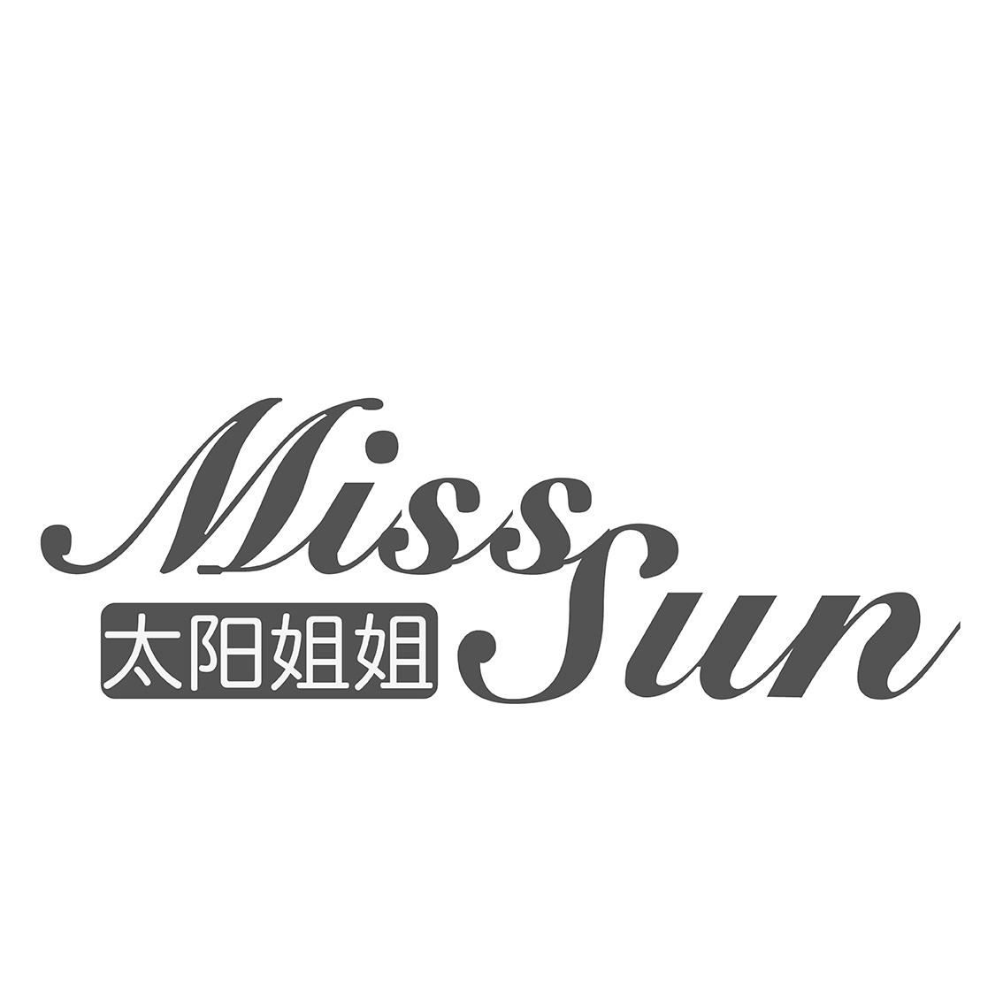 miss sun 太阳姐姐