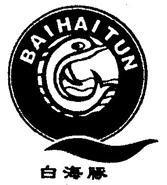 19类-建筑材料商标申请人:安庆吉港白鳍豚水泥有限公司办理/代理机构