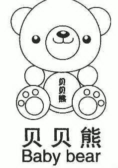  em>贝贝熊 /em>; em>baby /em>  em>bear /em>