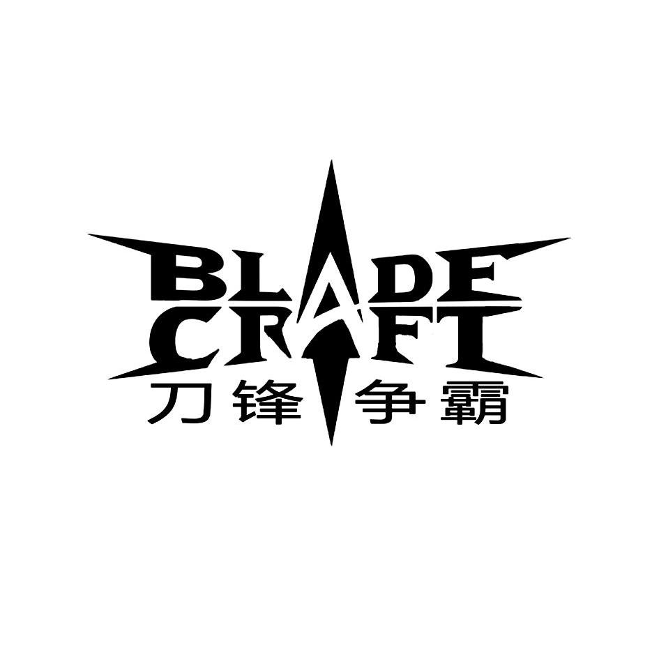  em>刀锋 /em> em>争霸 /em> blade craft