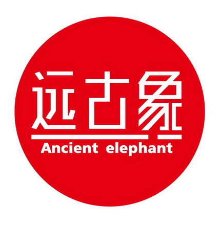  em>远古 /em>象  em>ancient /em> elephant