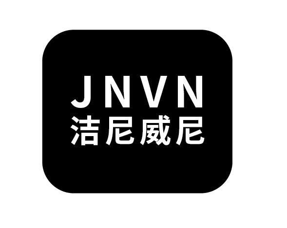 浙江喵走知识产权服务有限公司杰尼威尼jnvn商标注册申请申请/注