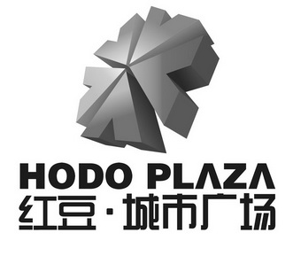  em>红豆 /em>· em>城市 /em> em>广场 /em> hodo plaza