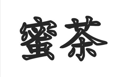 蜜茶- 企业商标大全 - 商标信息查询 - 爱企查