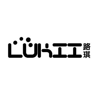 路琪 lukii