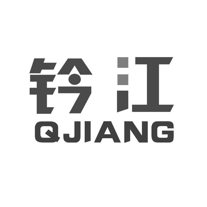 钤江 em>q /em> em>jiang /em>