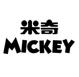  em>mickey /em>  em>米奇 /em>