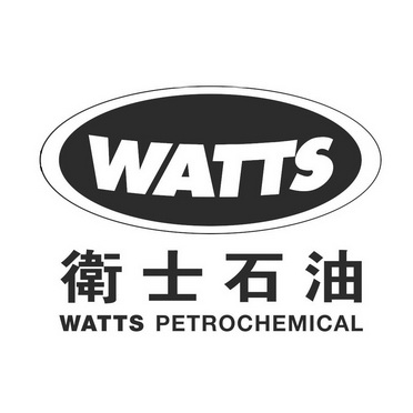  em>卫士 /em>石油 em>watts /em> em>watts /em>petrochemical