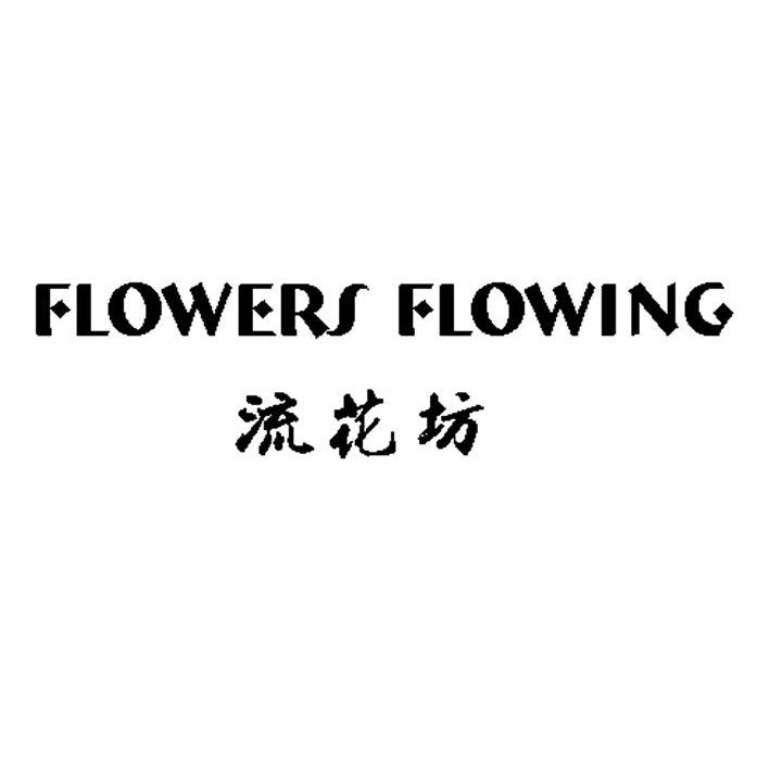 flower的花样字体图片