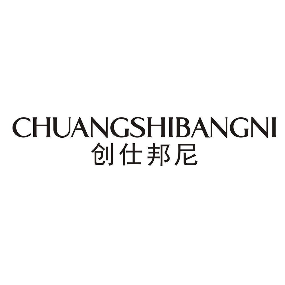 创仕邦尼_企业商标大全_商标信息查询_爱企查