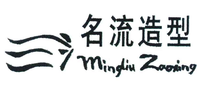  em>名流 /em> em>造型 /em>