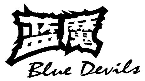  em>蓝魔 /em> em>blue /em>  em>devils /em>