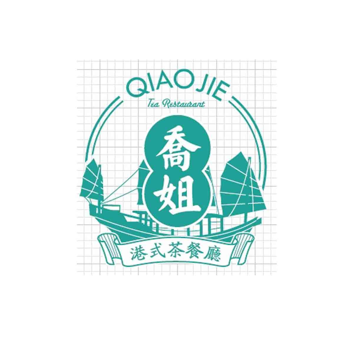 tea restaurant  em>乔 /em> em>姐 /em>  em>港式 /em> em>茶餐厅 