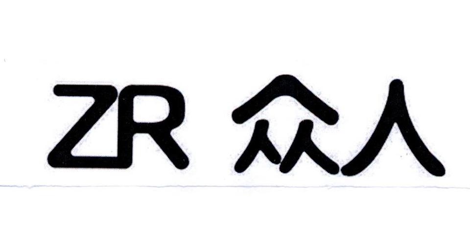  em>众人 /em>  em>zr /em>