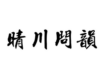 2019-02-27国际分类:第30类-方便食品商标申请人:郑永宝办理/代理机构