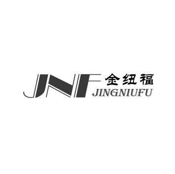 金纽福 jnf em>jingniu/em>fu