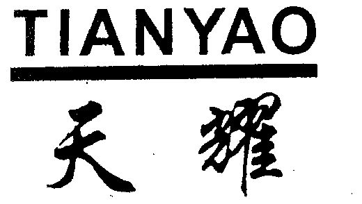 1996-01-18国际分类:第25类-服装鞋帽商标申请人:天津 天耀毛针织品