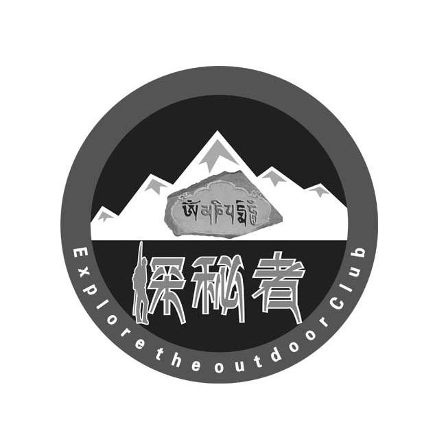  em>探秘者 /em> explore the outdoor club