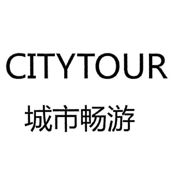  em>城市 /em> em>畅游 /em>  em>city /em> em>tour /em>