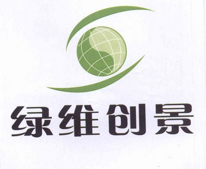 金融物管商标申请人:北京绿维创景规划设计院有限公司办理/代理机构