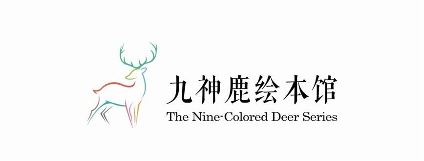 九神鹿绘本馆 the  em>nine /em>- em>colored /em>  em>deer /em>
