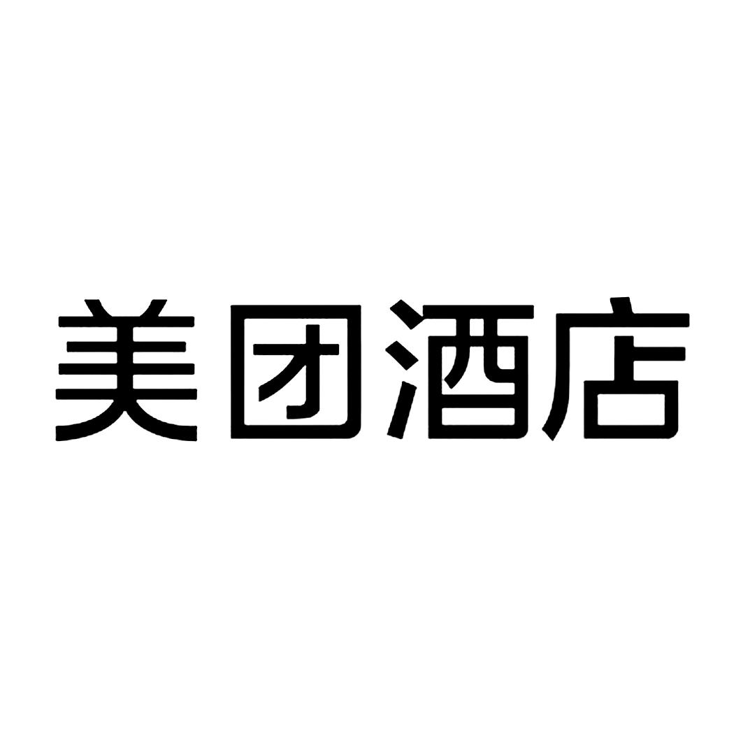 美团酒店_企业商标大全_商标信息查询_爱企查