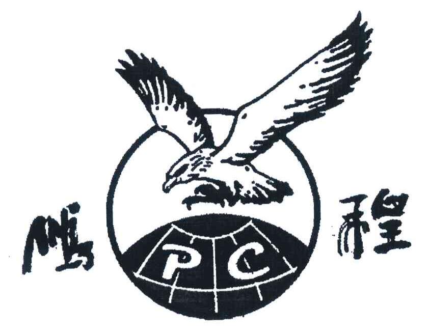  em>鹏程 /em>; em>pc /em>