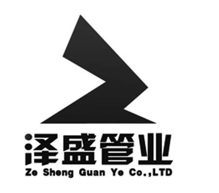 em>泽盛/em em>管业/em ze sheng guan ye em>co/em,ltd z