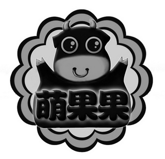  em>萌 /em> em>果果 /em>