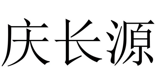 南昌昌永生物科技(昌永泰保健品深圳有限公司)