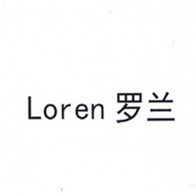 罗兰loren_企业商标大全_商标信息查询_爱企查