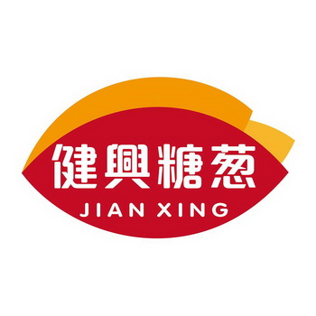  em>健兴糖 /em> em>葱 /em> jian xing