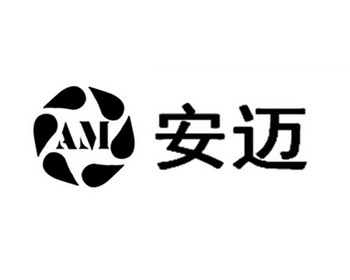  em>安 /em> em>迈 /em>  em>am /em>