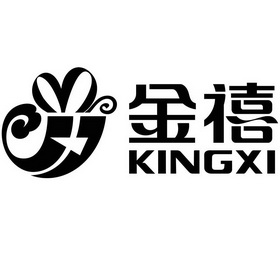  em>金禧 /em>  em>kingxi /em>