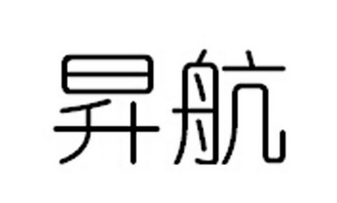 2018-04-13国际分类:第25类-服装鞋帽商标申请人:刘乙航办理/代理机构