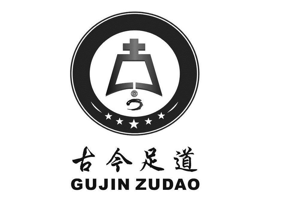  em>古今 /em> em>足道 /em>