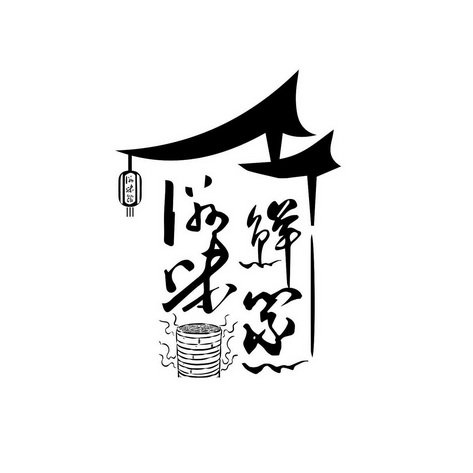  em>滋味 /em>鲜篜 em>滋味 /em> em>馆 /em>