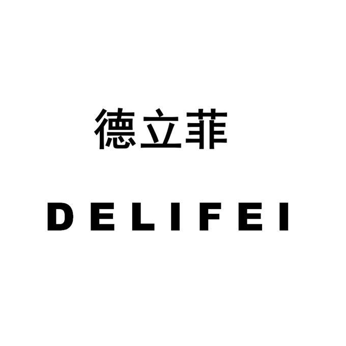 德立菲_企业商标大全_商标信息查询_爱企查