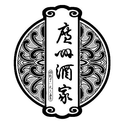  em>广州 /em> em>酒家 /em>  em>创始于 /em> em>一九三五年 /em>